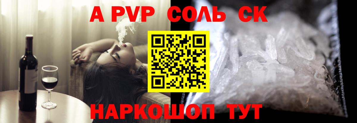 APVP крисы CK Камышин