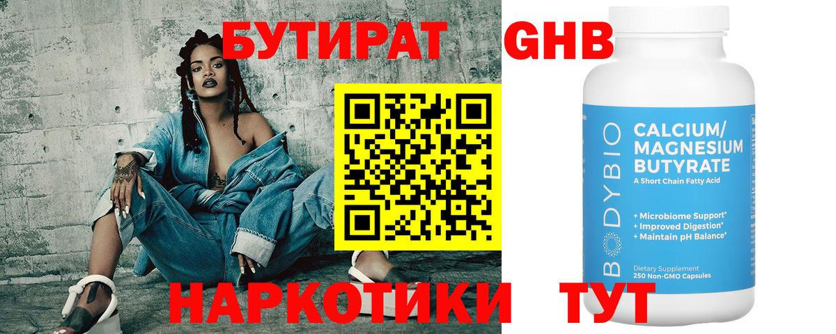 Камышин  Бутират BDO  Вход с VPN 