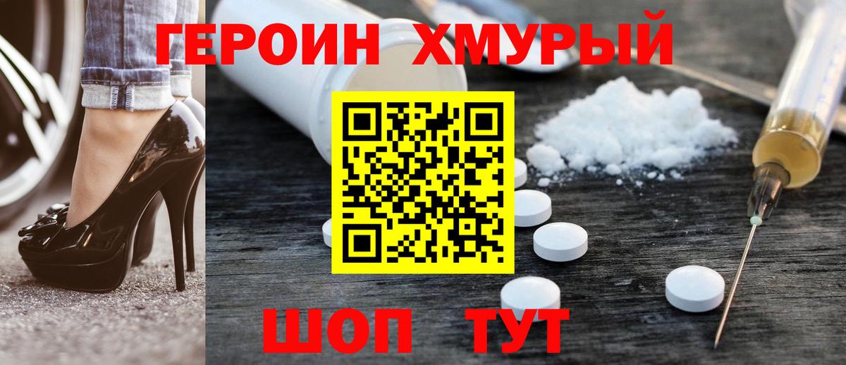 ГЕРОИН  Вход с VPN  Камышин  ГЕРОИН афганец 
