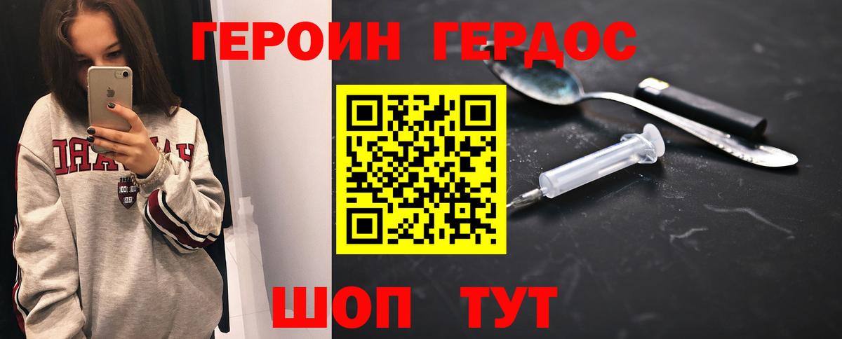 ГЕРОИН Heroin Камышин