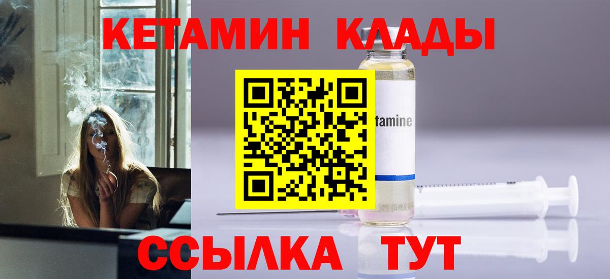 КЕТАМИН VHQ  Вход с VPN  Камышин 
