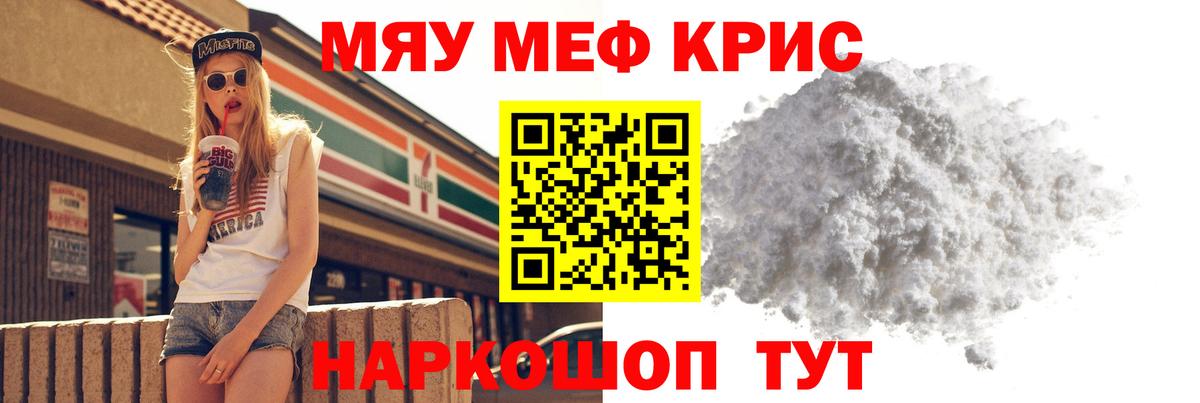 Меф мука Камышин